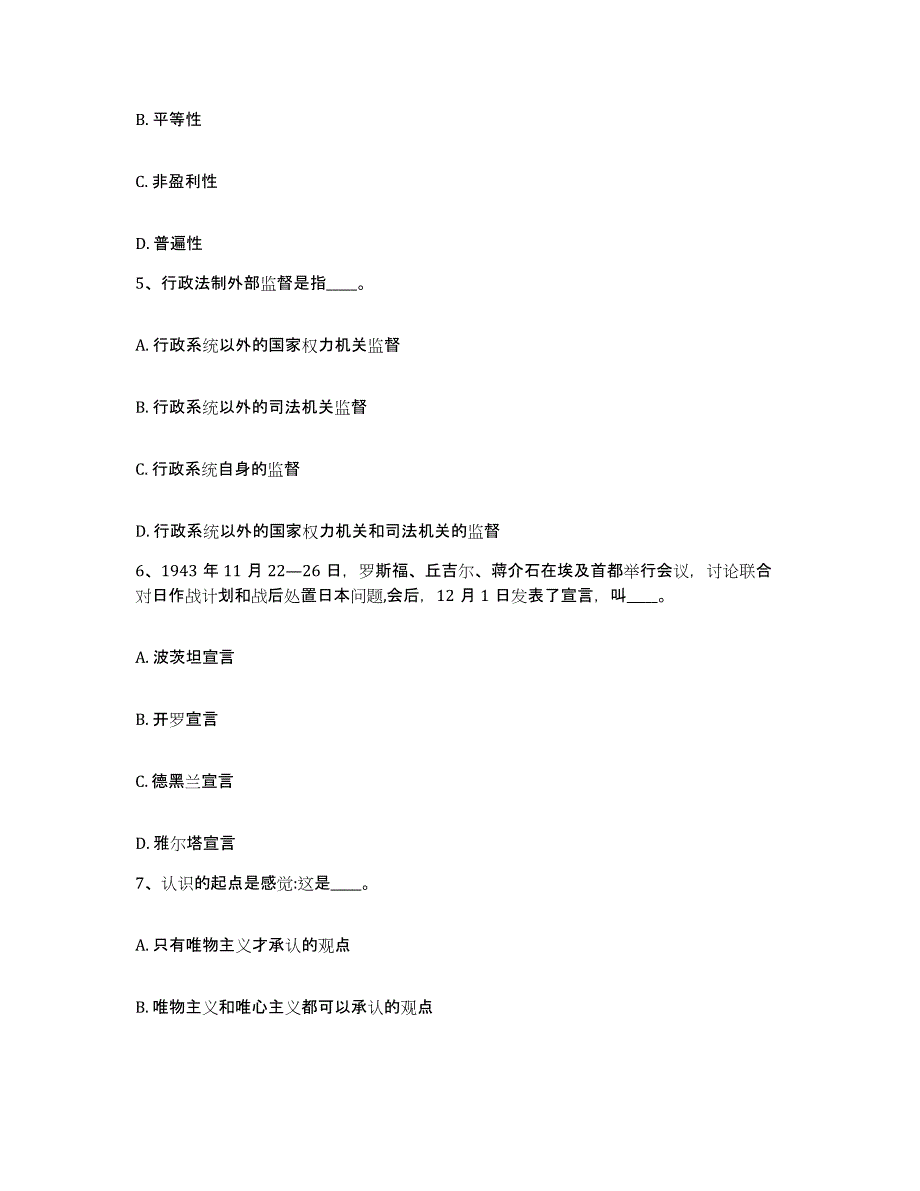 备考2025黑龙江省绥化市明水县网格员招聘考前冲刺试卷A卷含答案_第3页