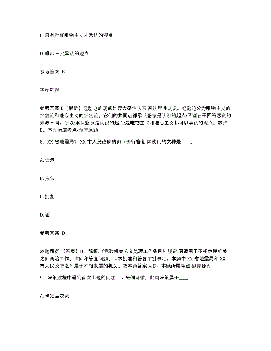 备考2025黑龙江省绥化市明水县网格员招聘考前冲刺试卷A卷含答案_第4页