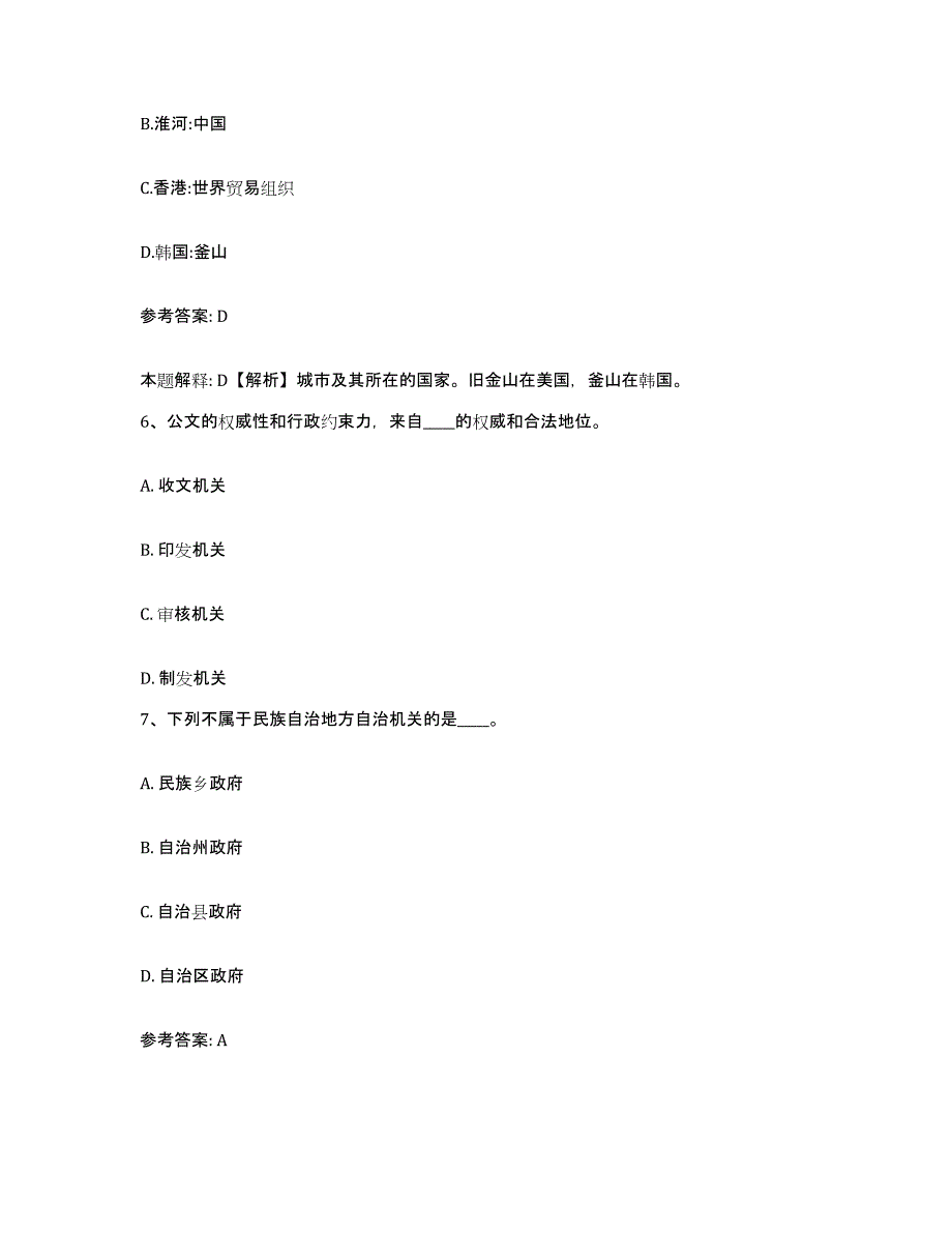 备考2025辽宁省鞍山市网格员招聘高分题库附答案_第3页