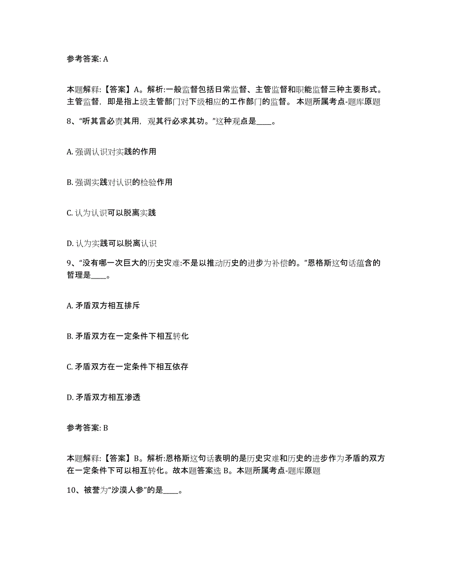 备考2025湖北省荆门市京山县网格员招聘题库及答案_第4页