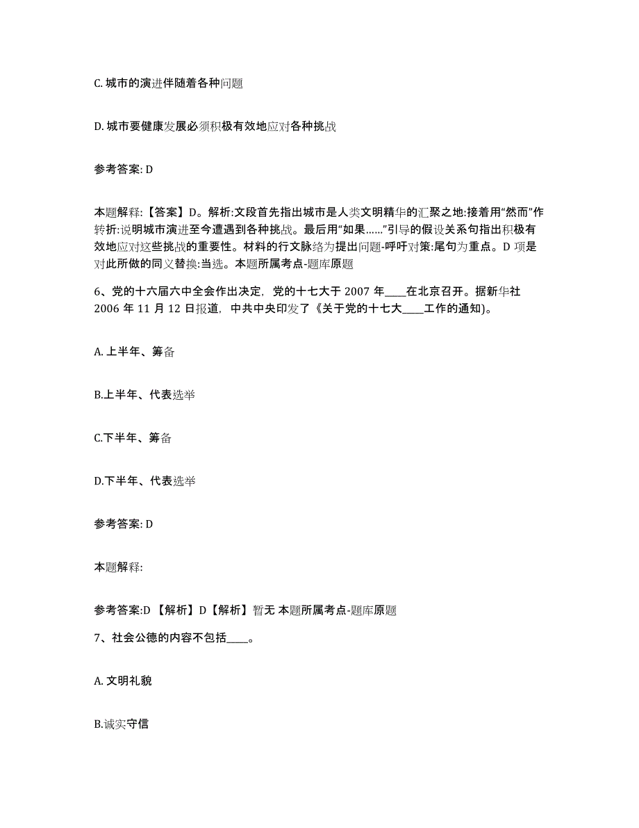 备考2025辽宁省铁岭市网格员招聘综合练习试卷A卷附答案_第4页