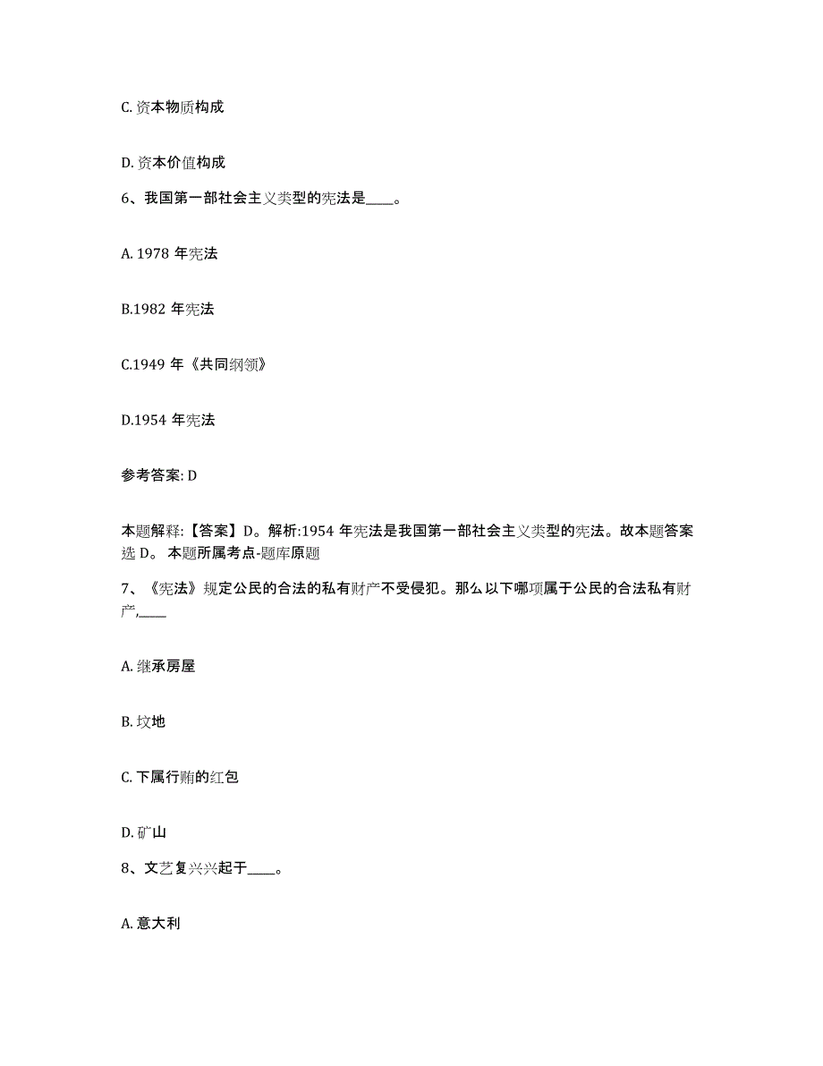 备考2025福建省龙岩市永定县网格员招聘能力检测试卷B卷附答案_第3页