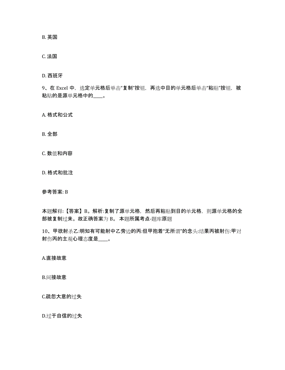 备考2025福建省龙岩市永定县网格员招聘能力检测试卷B卷附答案_第4页