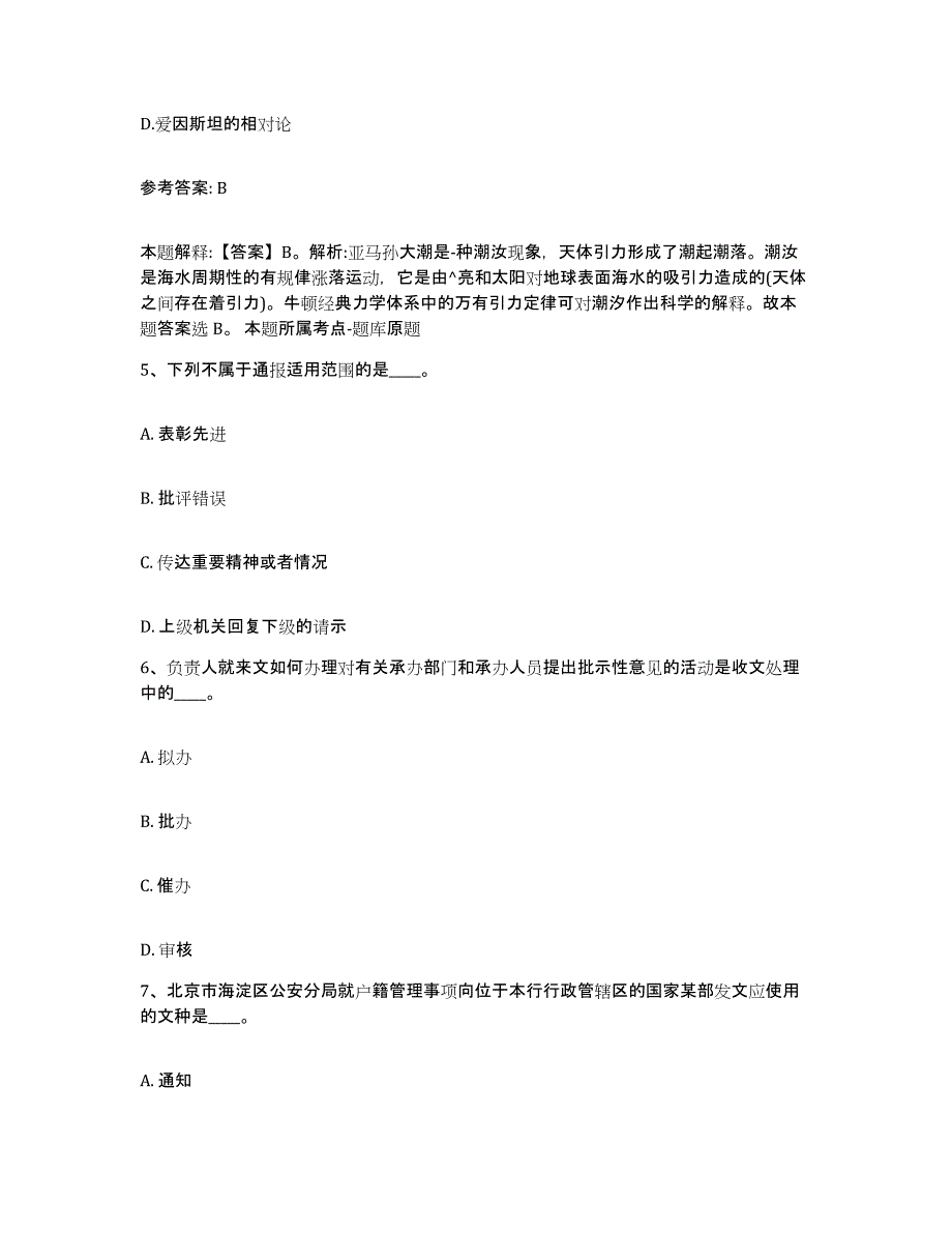 备考2025黑龙江省双鸭山市网格员招聘题库检测试卷B卷附答案_第3页