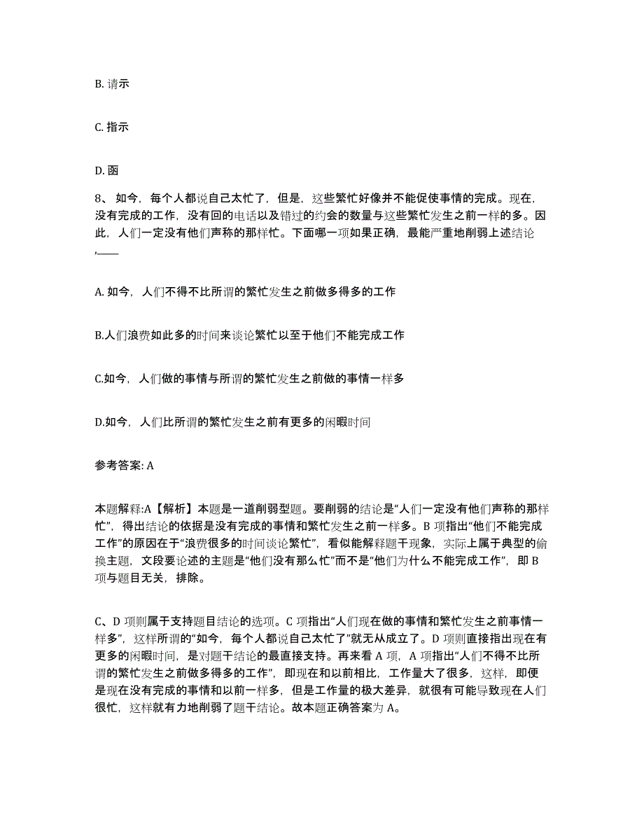 备考2025黑龙江省双鸭山市网格员招聘题库检测试卷B卷附答案_第4页