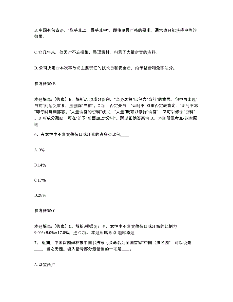 备考2025湖北省荆州市监利县网格员招聘模拟预测参考题库及答案_第3页