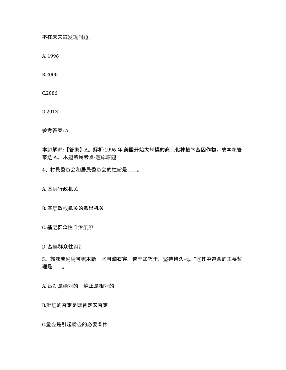 备考2025黑龙江省齐齐哈尔市昂昂溪区网格员招聘高分题库附答案_第2页