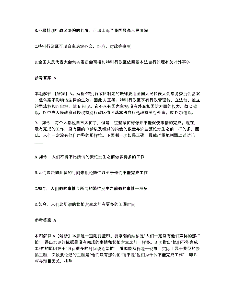 备考2025黑龙江省齐齐哈尔市昂昂溪区网格员招聘高分题库附答案_第4页