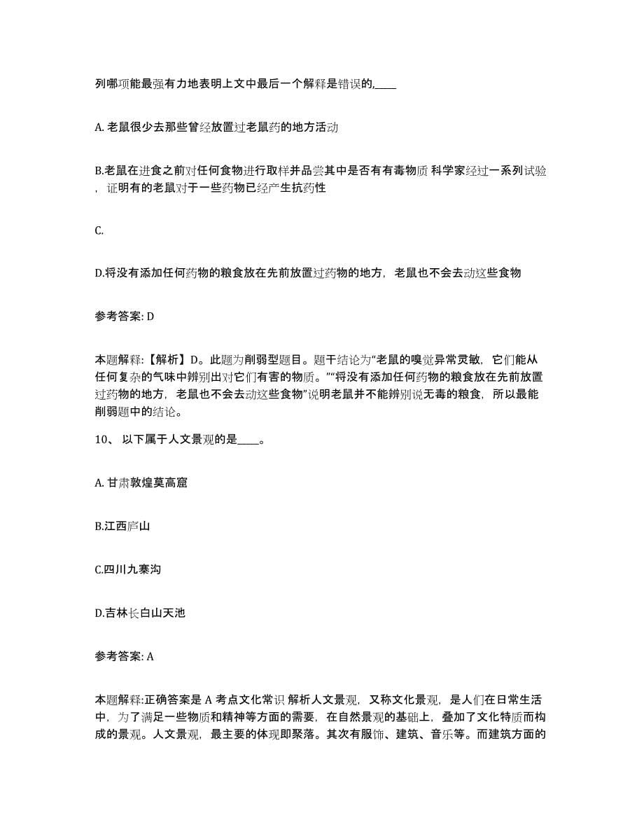 备考2025湖南省怀化市溆浦县网格员招聘综合练习试卷B卷附答案_第5页