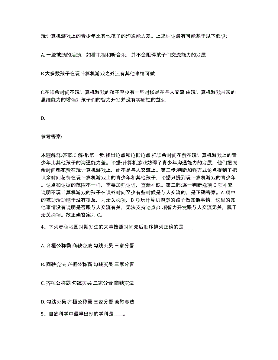 备考2025陕西省西安市临潼区网格员招聘题库练习试卷A卷附答案_第2页