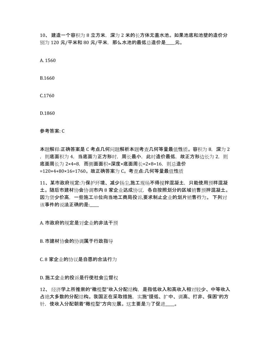 备考2025陕西省西安市临潼区网格员招聘题库练习试卷A卷附答案_第5页