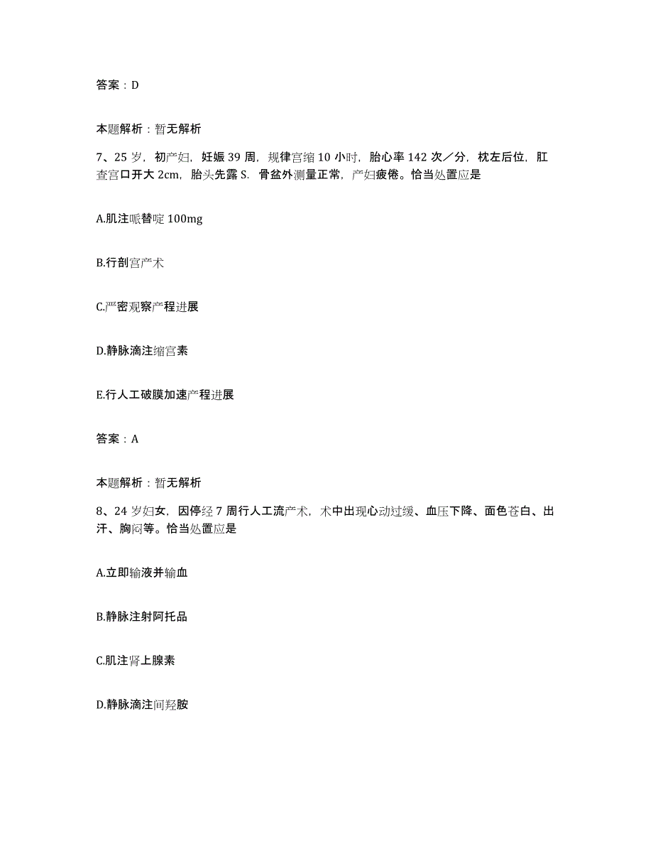 备考2025广东省东升农场医院合同制护理人员招聘高分通关题库A4可打印版_第4页