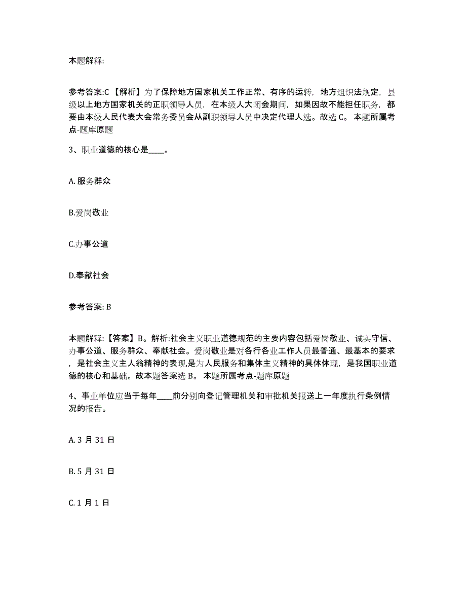 备考2025陕西省渭南市白水县网格员招聘题库检测试卷A卷附答案_第2页