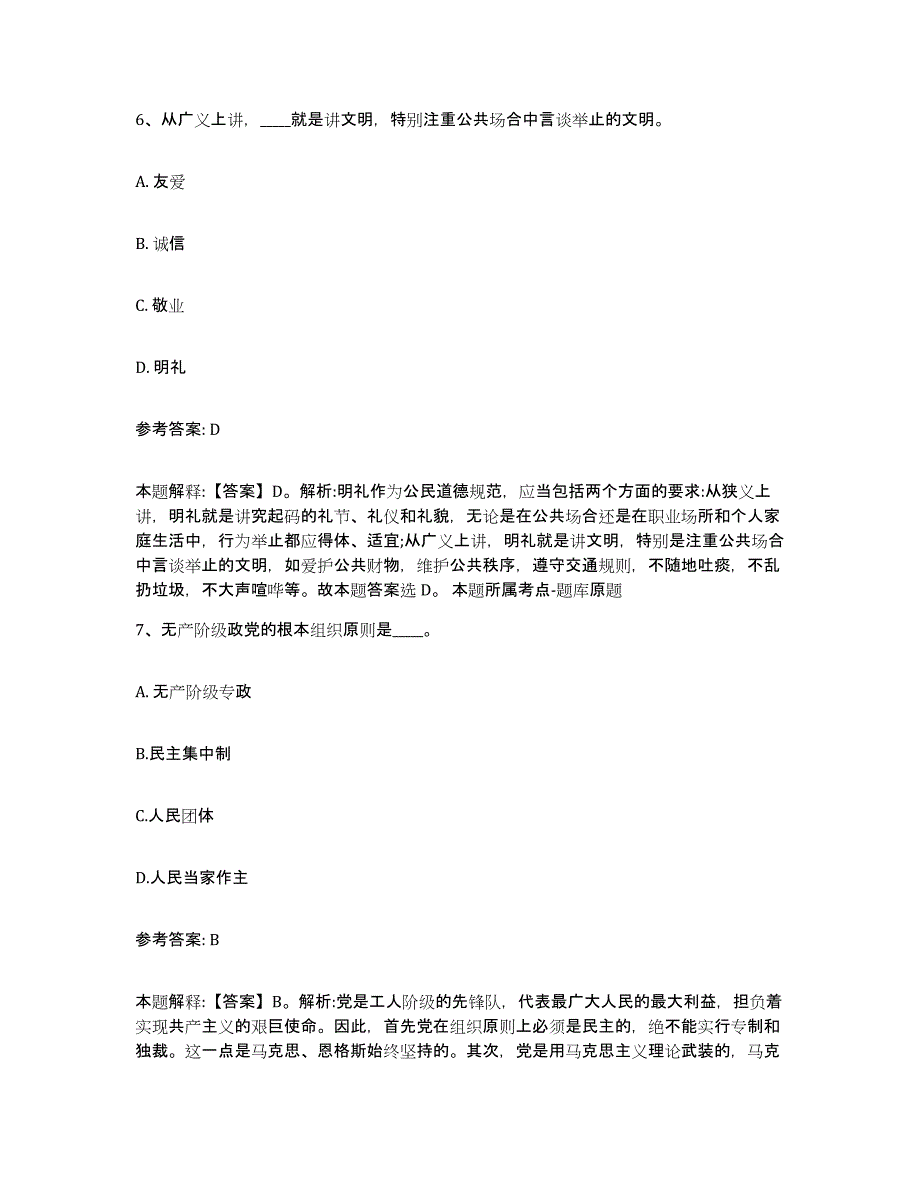 备考2025青海省西宁市城北区网格员招聘过关检测试卷A卷附答案_第3页