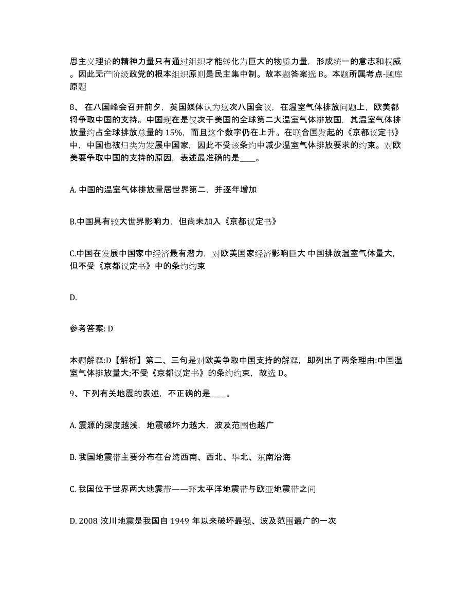 备考2025青海省西宁市城北区网格员招聘过关检测试卷A卷附答案_第4页