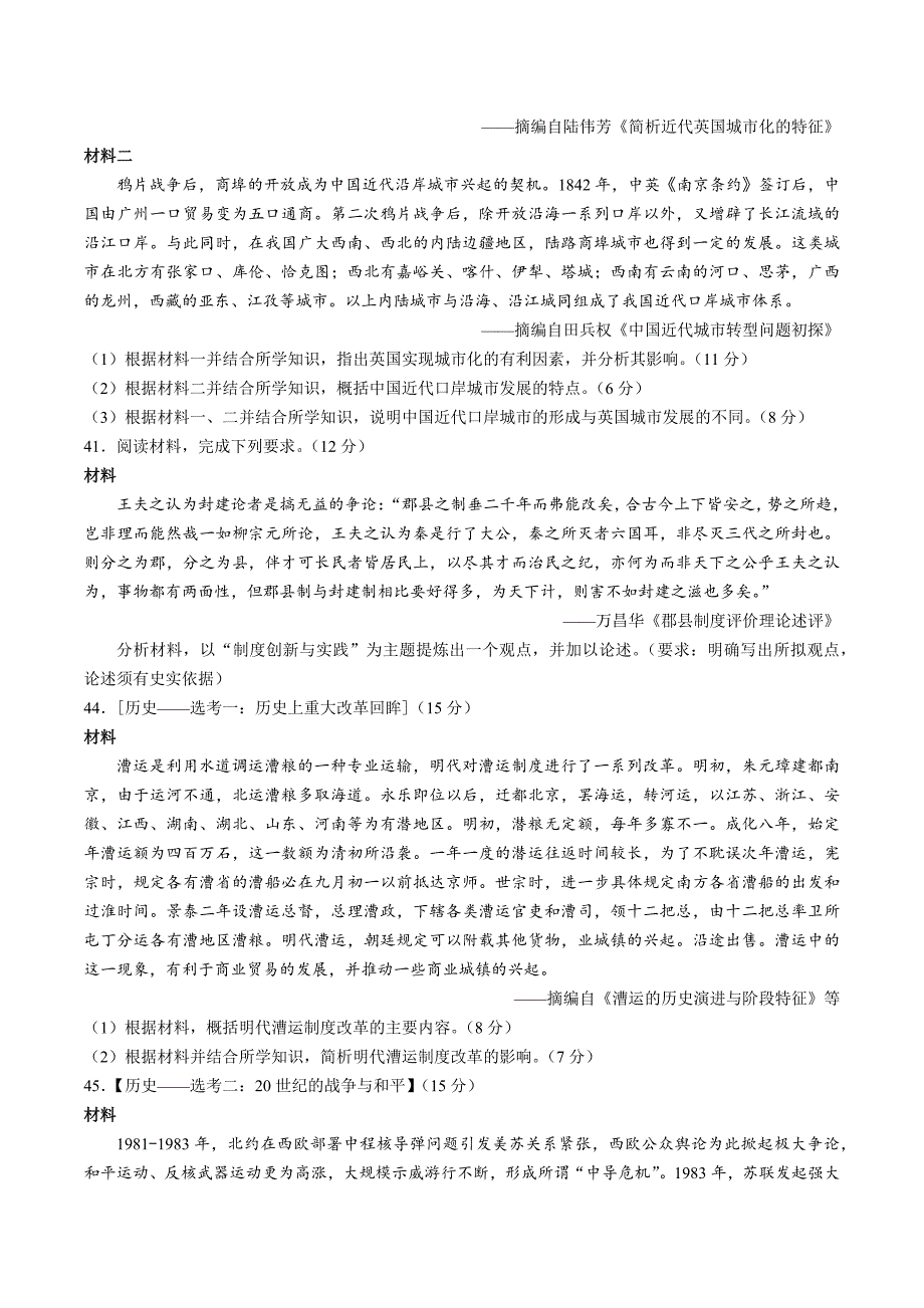 【河南省新乡市】高三第三次模拟测试文综历史试卷_第3页