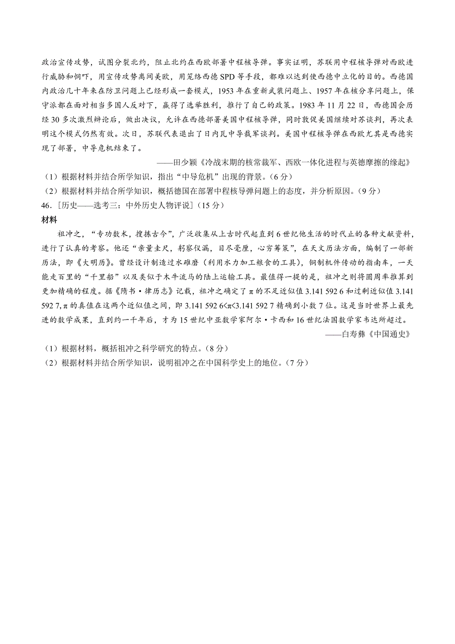 【河南省新乡市】高三第三次模拟测试文综历史试卷_第4页