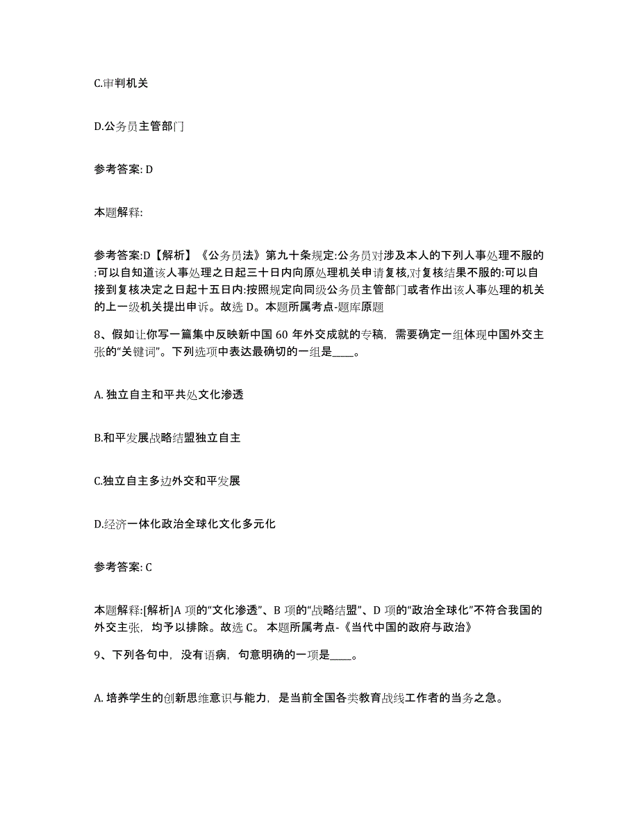 备考2025辽宁省锦州市义县网格员招聘考前冲刺模拟试卷A卷含答案_第4页