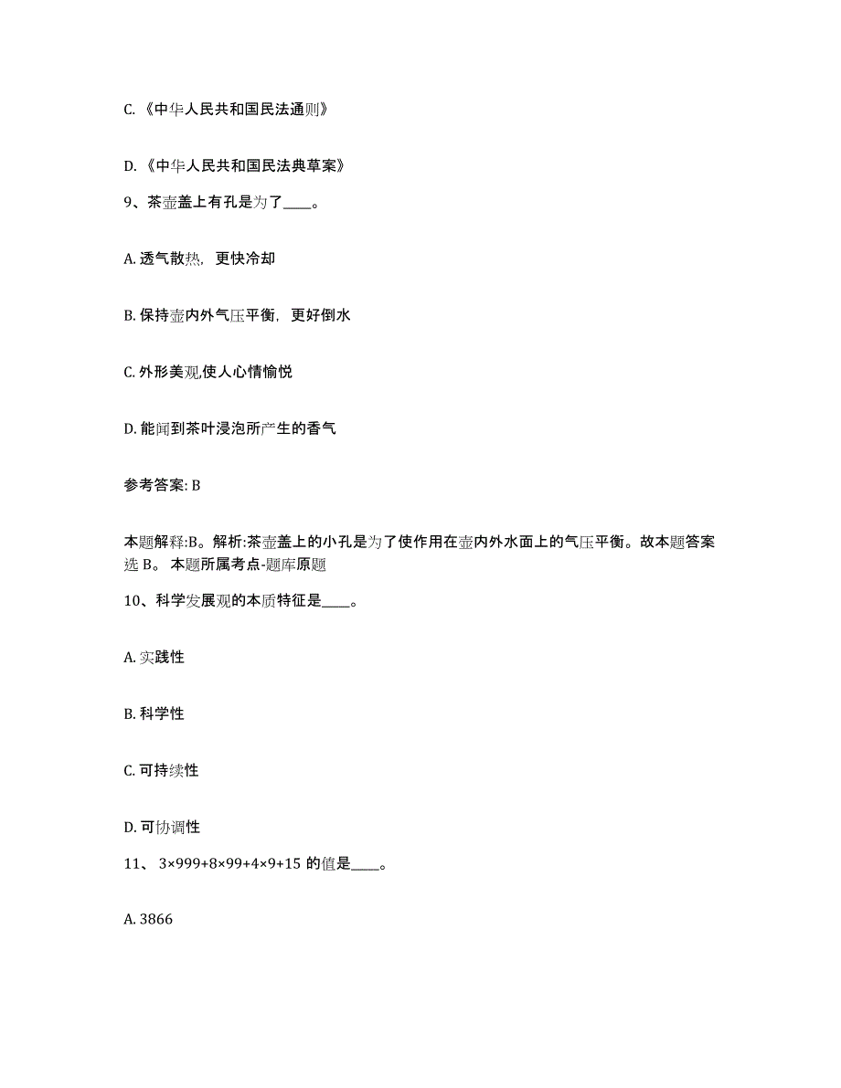 备考2025陕西省渭南市临渭区网格员招聘自我提分评估(附答案)_第4页