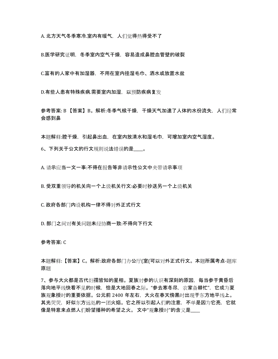 备考2025黑龙江省齐齐哈尔市富拉尔基区网格员招聘能力检测试卷A卷附答案_第3页