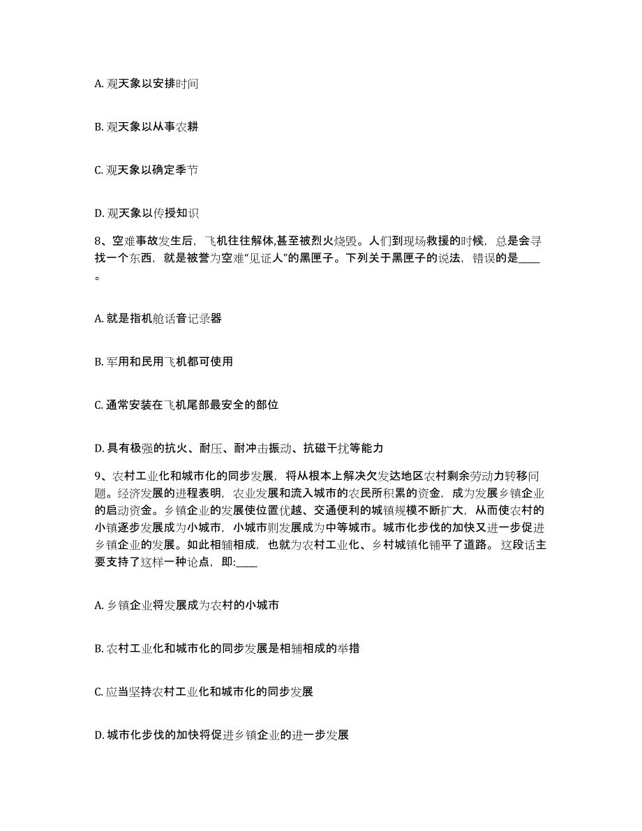 备考2025黑龙江省齐齐哈尔市富拉尔基区网格员招聘能力检测试卷A卷附答案_第4页