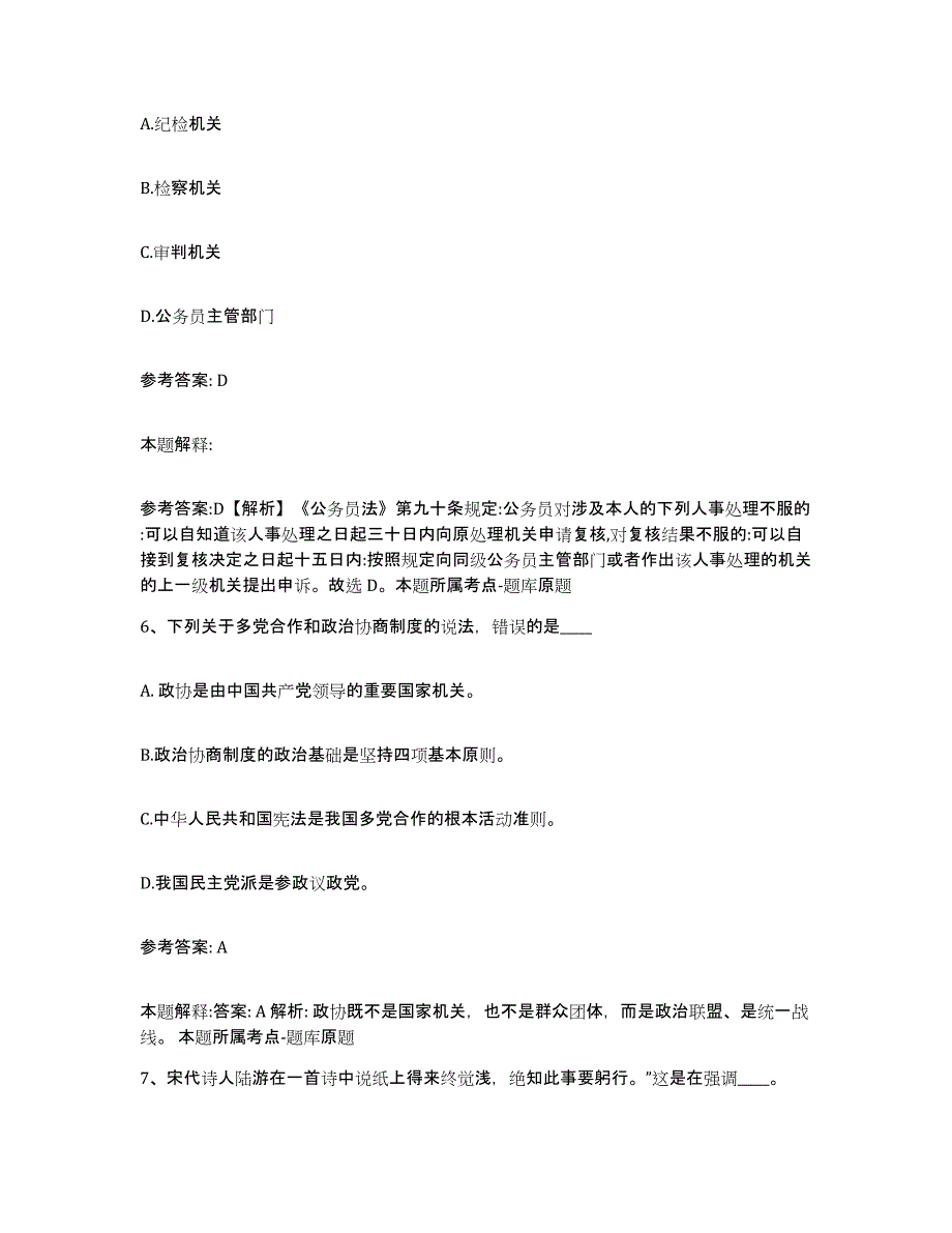 备考2025青海省海东地区民和回族土族自治县网格员招聘题库练习试卷A卷附答案_第3页