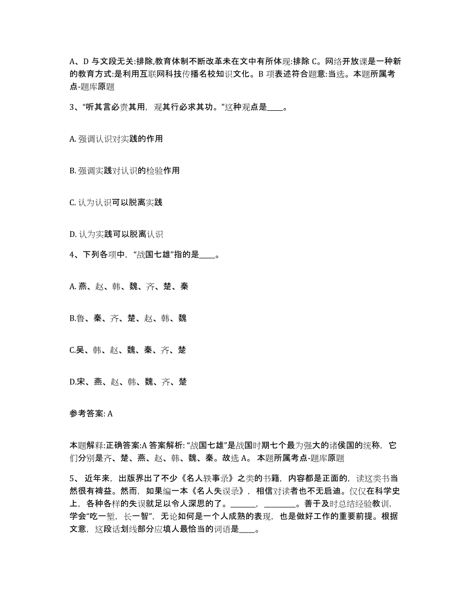 备考2025陕西省西安市莲湖区网格员招聘测试卷(含答案)_第2页