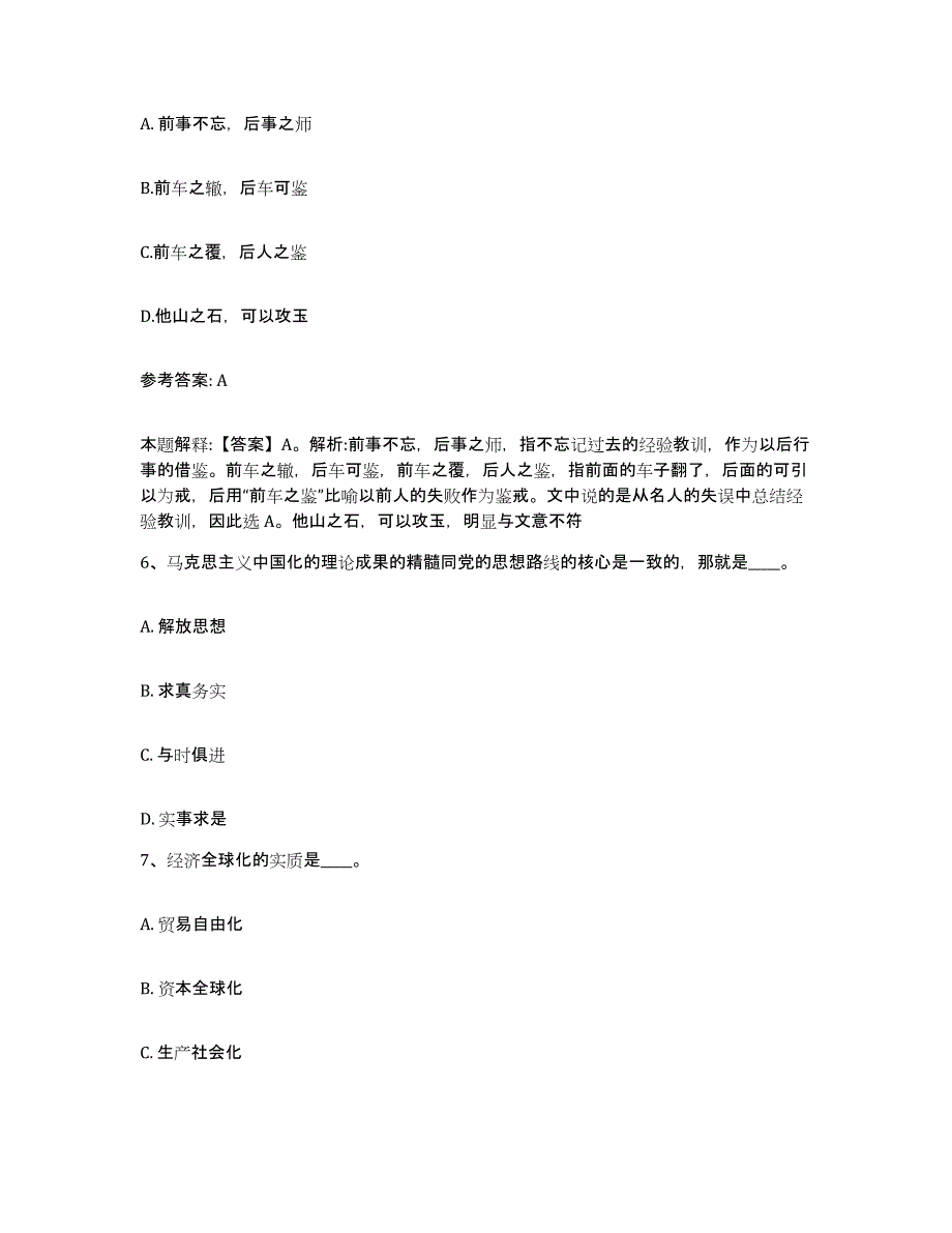 备考2025陕西省西安市莲湖区网格员招聘测试卷(含答案)_第3页