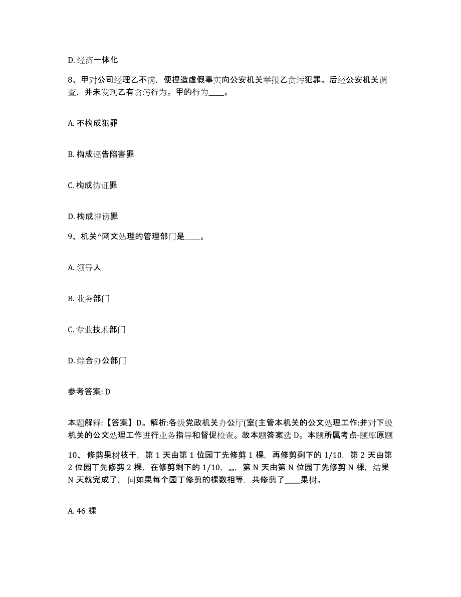 备考2025陕西省西安市莲湖区网格员招聘测试卷(含答案)_第4页