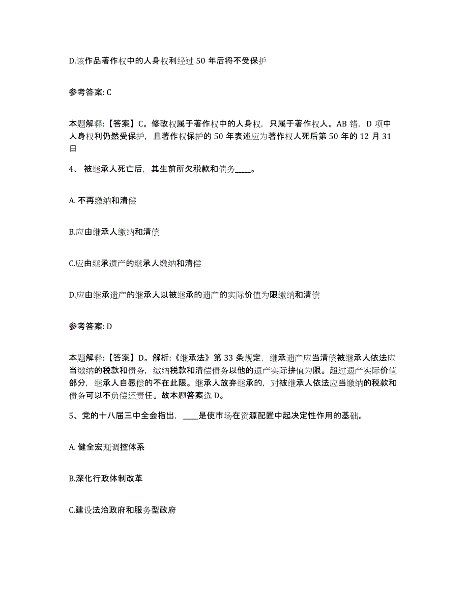 备考2025辽宁省盘锦市网格员招聘通关提分题库(考点梳理)_第2页