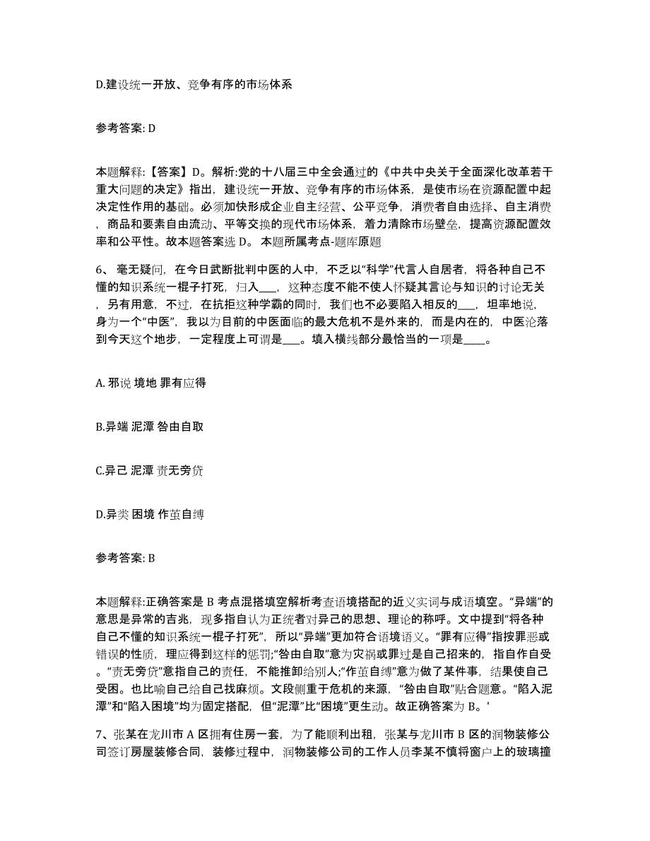 备考2025辽宁省盘锦市网格员招聘通关提分题库(考点梳理)_第3页