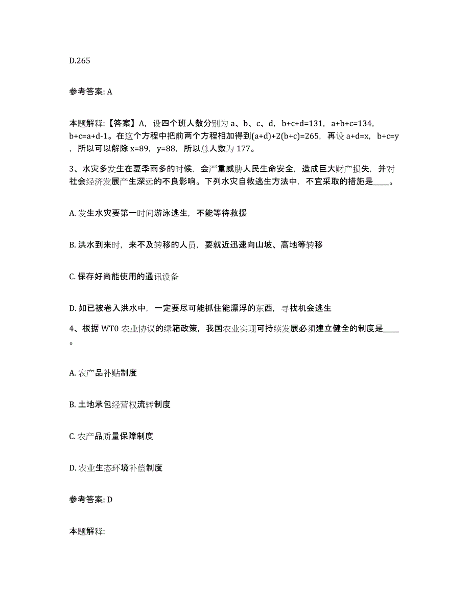 备考2025贵州省铜仁地区网格员招聘题库附答案（基础题）_第2页