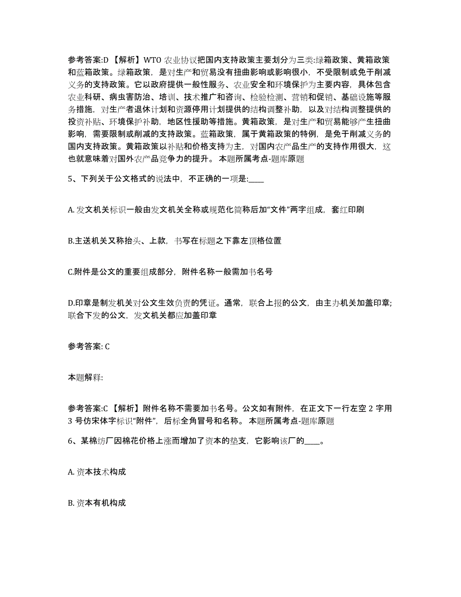 备考2025贵州省铜仁地区网格员招聘题库附答案（基础题）_第3页