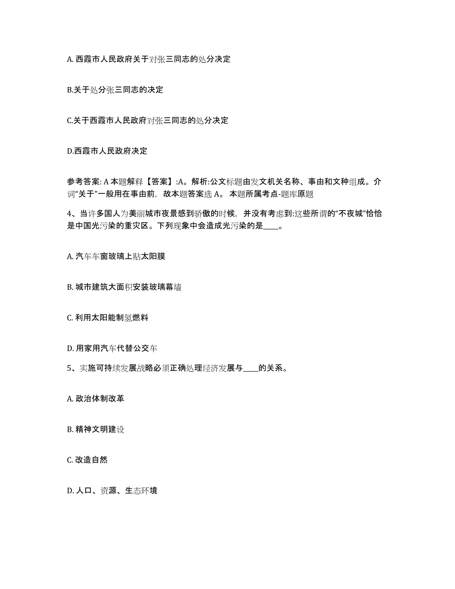 备考2025贵州省黔南布依族苗族自治州惠水县网格员招聘押题练习试卷B卷附答案_第2页