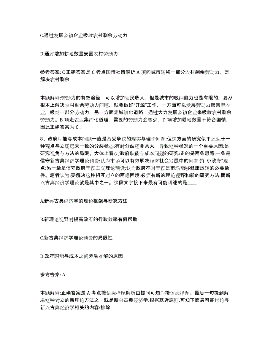 备考2025贵州省黔南布依族苗族自治州惠水县网格员招聘押题练习试卷B卷附答案_第4页