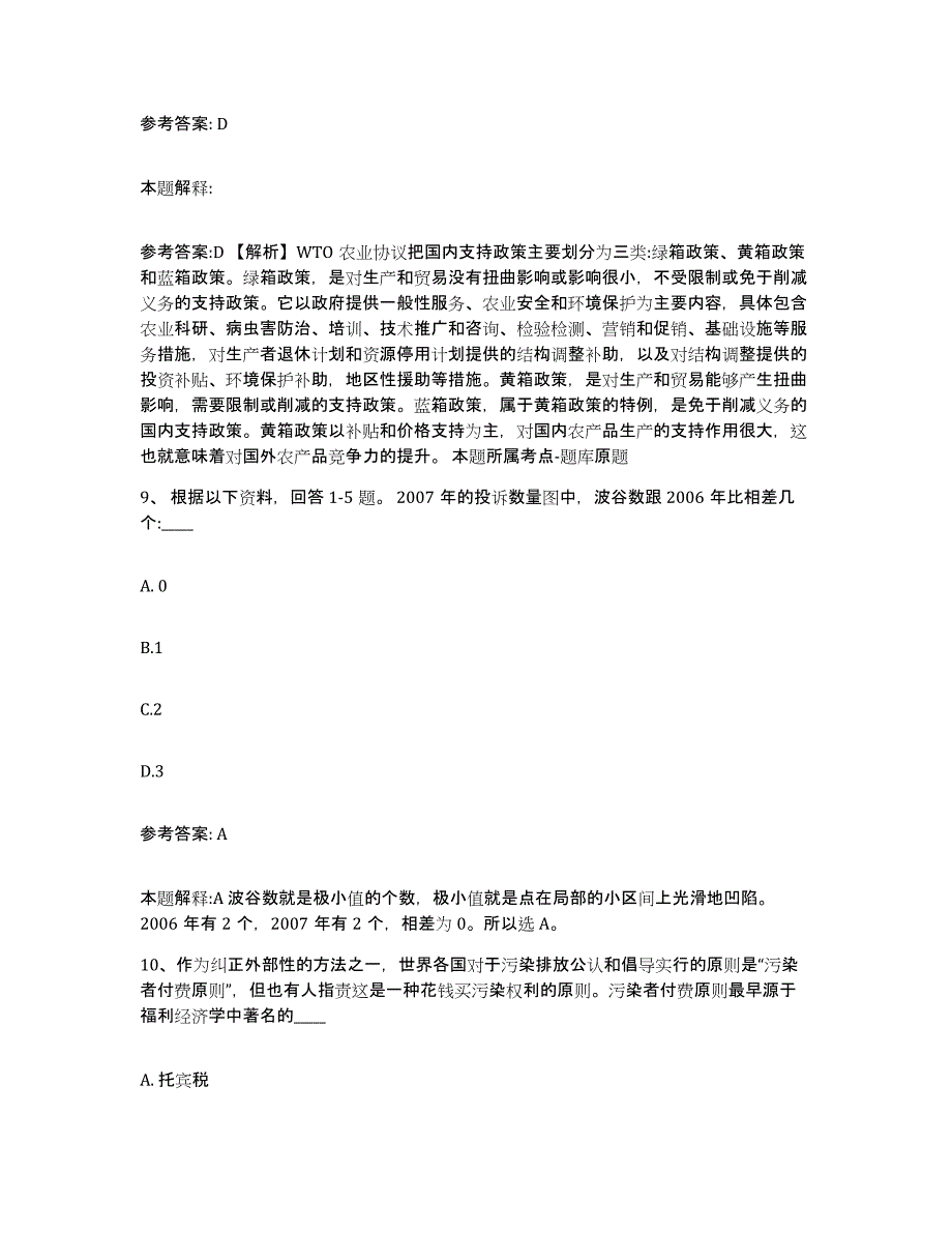 备考2025湖北省黄冈市浠水县网格员招聘能力测试试卷B卷附答案_第4页