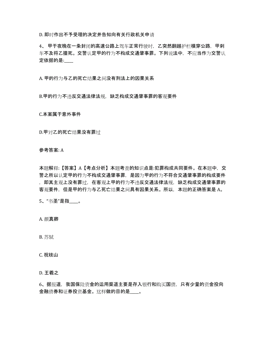 备考2025贵州省黔南布依族苗族自治州三都水族自治县网格员招聘考前练习题及答案_第2页