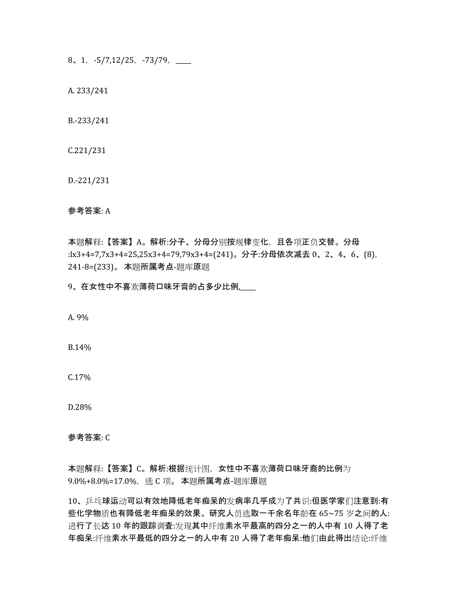 备考2025贵州省黔南布依族苗族自治州三都水族自治县网格员招聘考前练习题及答案_第4页