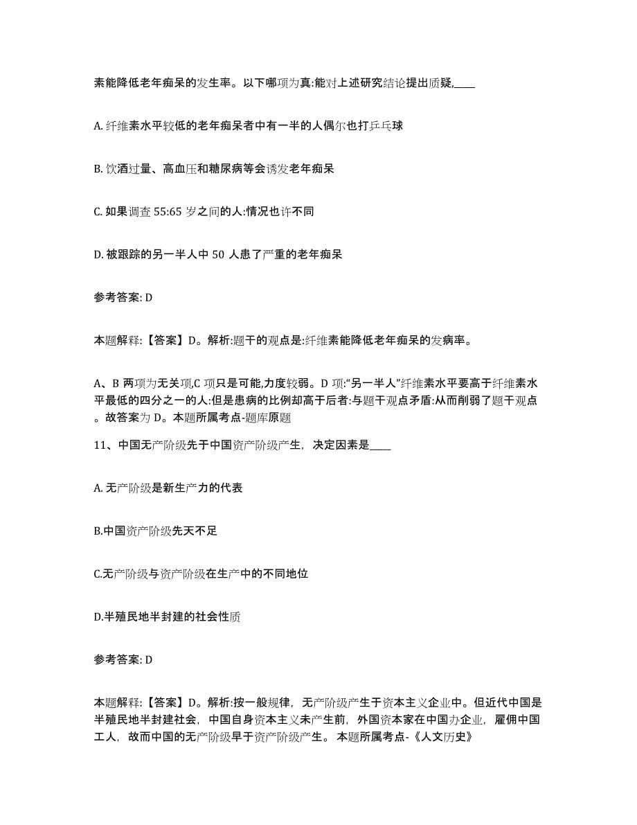 备考2025贵州省黔南布依族苗族自治州三都水族自治县网格员招聘考前练习题及答案_第5页