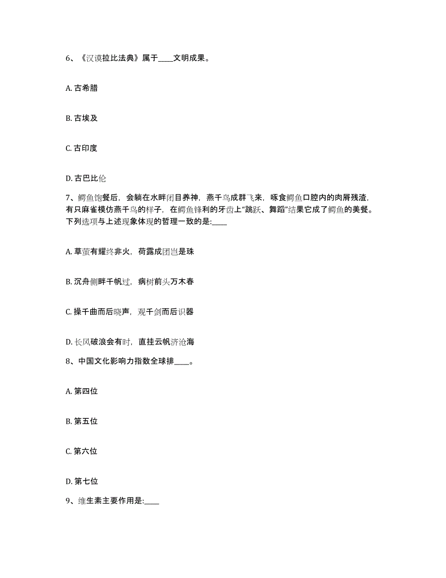 备考2025青海省海北藏族自治州海晏县网格员招聘押题练习试题B卷含答案_第3页