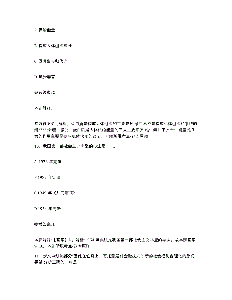 备考2025青海省海北藏族自治州海晏县网格员招聘押题练习试题B卷含答案_第4页