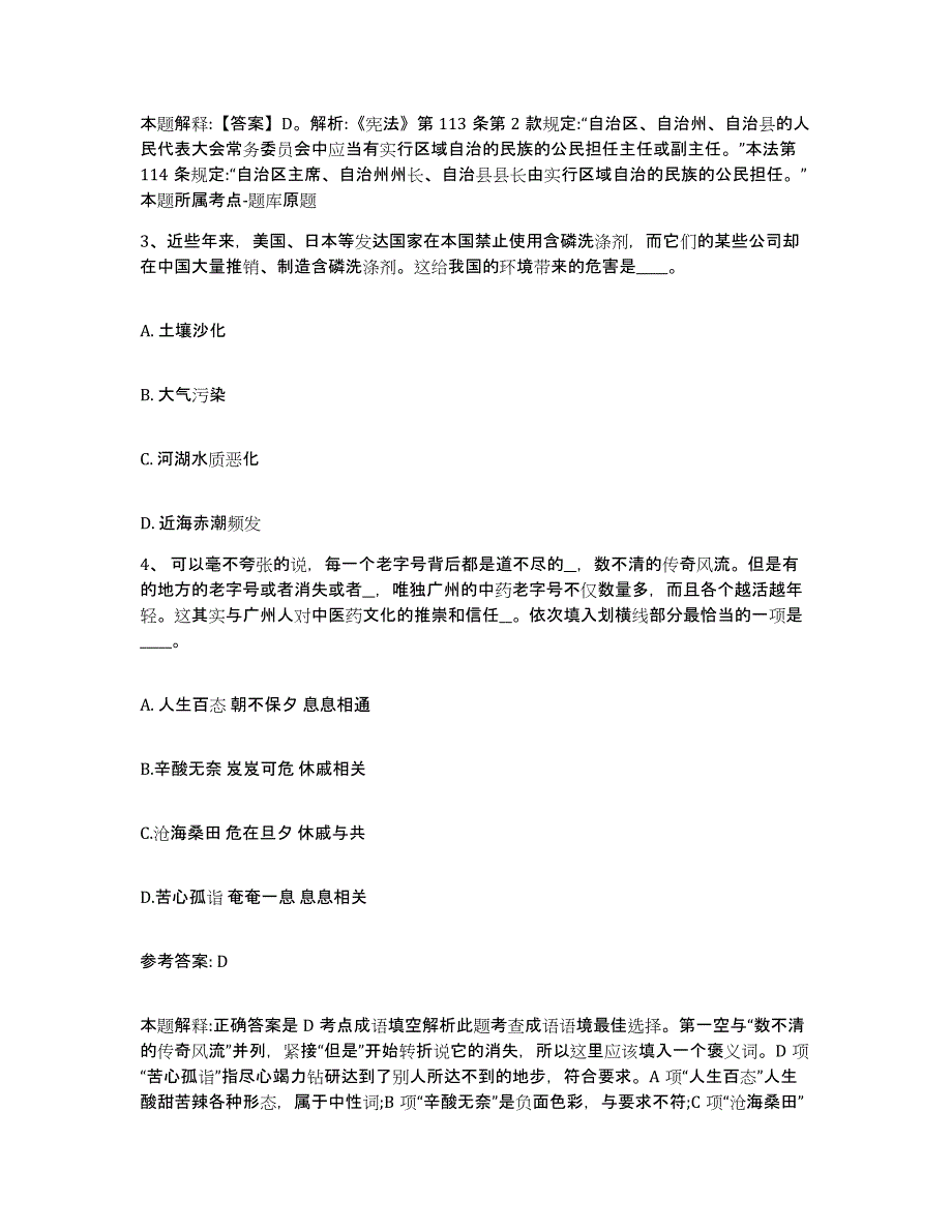 备考2025重庆市网格员招聘题库及答案_第2页