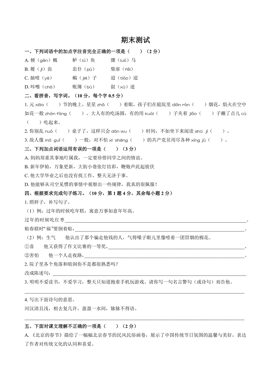 （人教版部编版）小学语文六年级下册 期末测试03_第1页