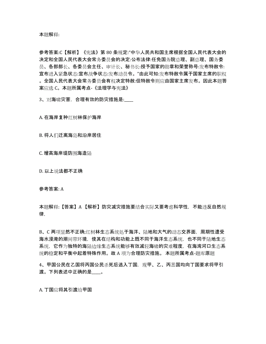 备考2025湖北省黄冈市黄州区网格员招聘考试题库_第2页