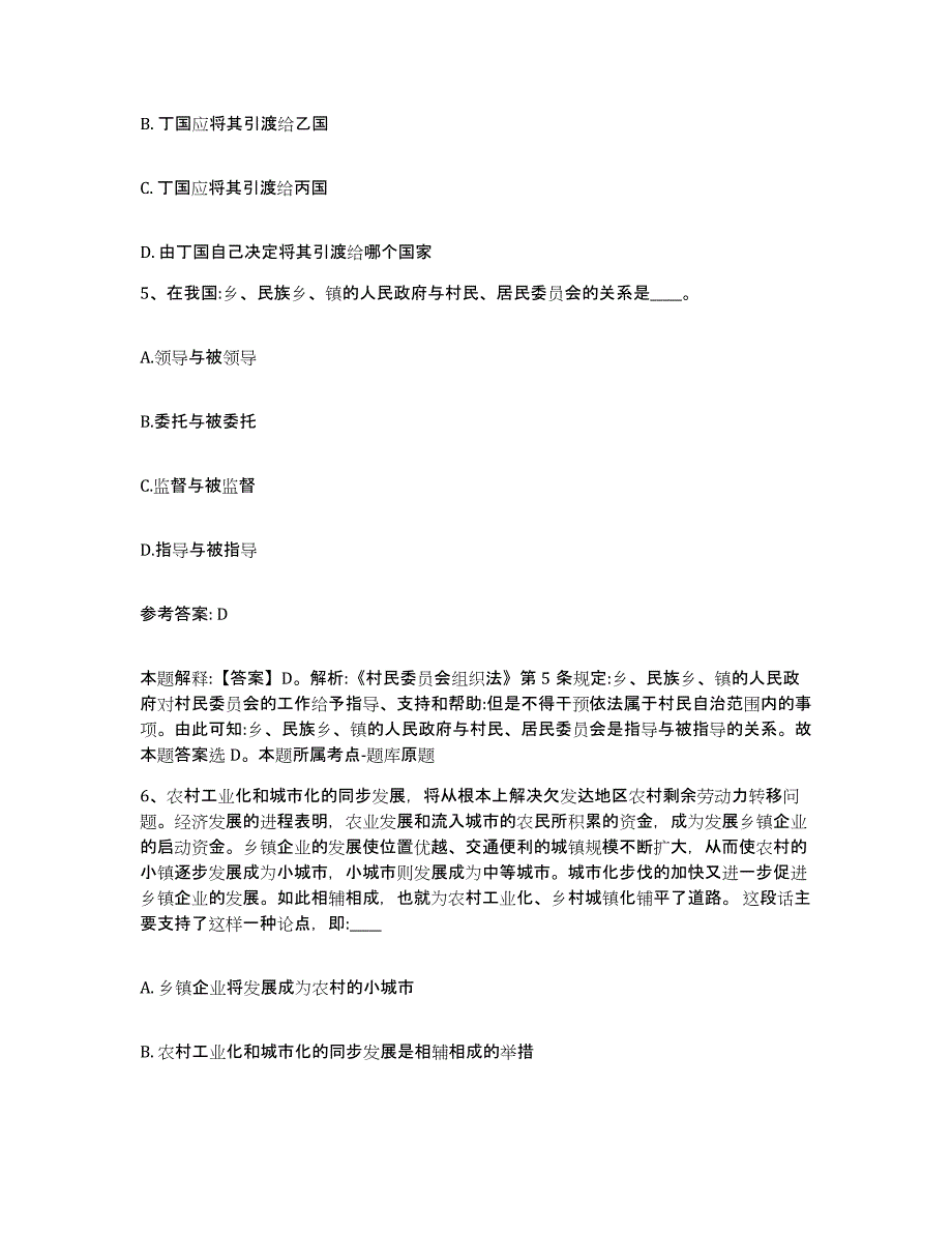 备考2025湖北省黄冈市黄州区网格员招聘考试题库_第3页