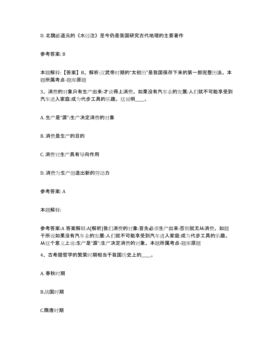 备考2025黑龙江省大庆市肇州县网格员招聘押题练习试卷B卷附答案_第2页