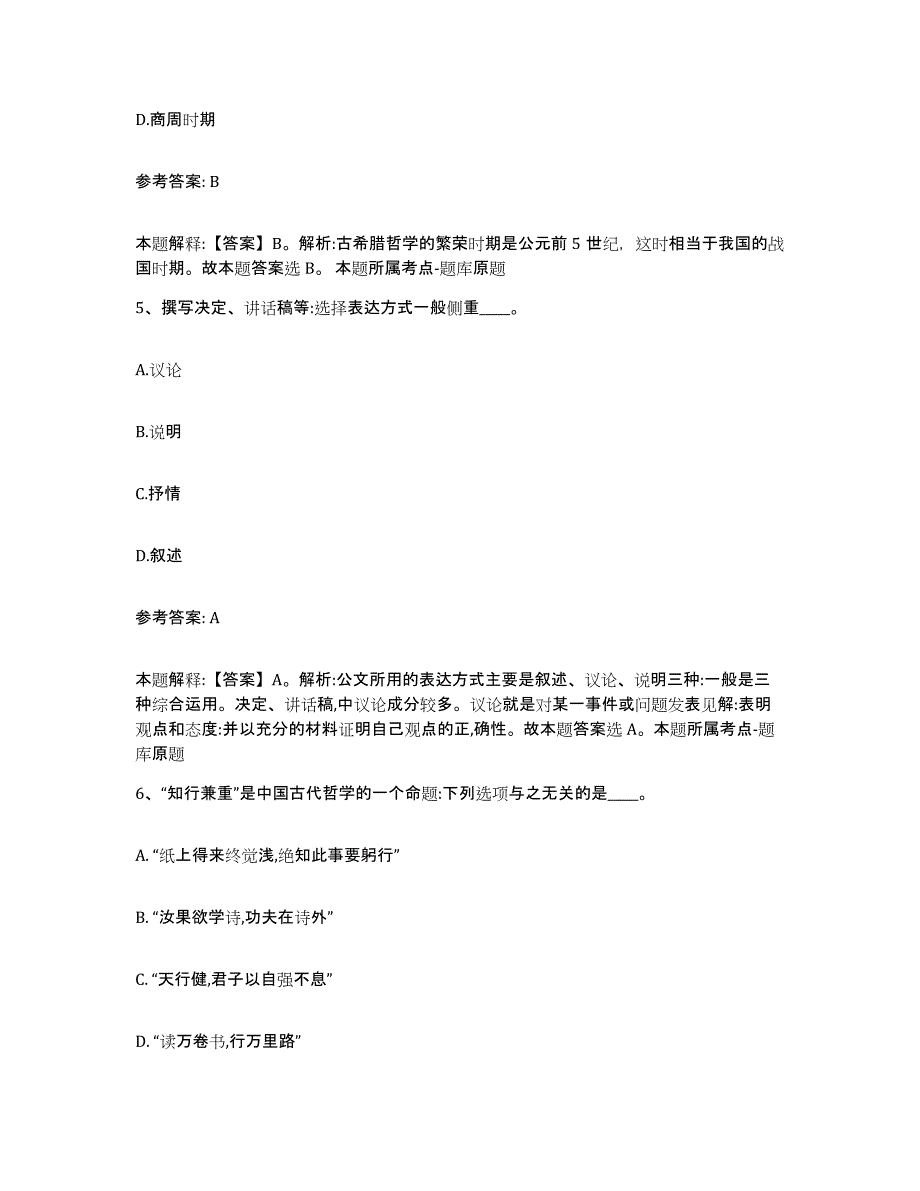 备考2025黑龙江省大庆市肇州县网格员招聘押题练习试卷B卷附答案_第3页