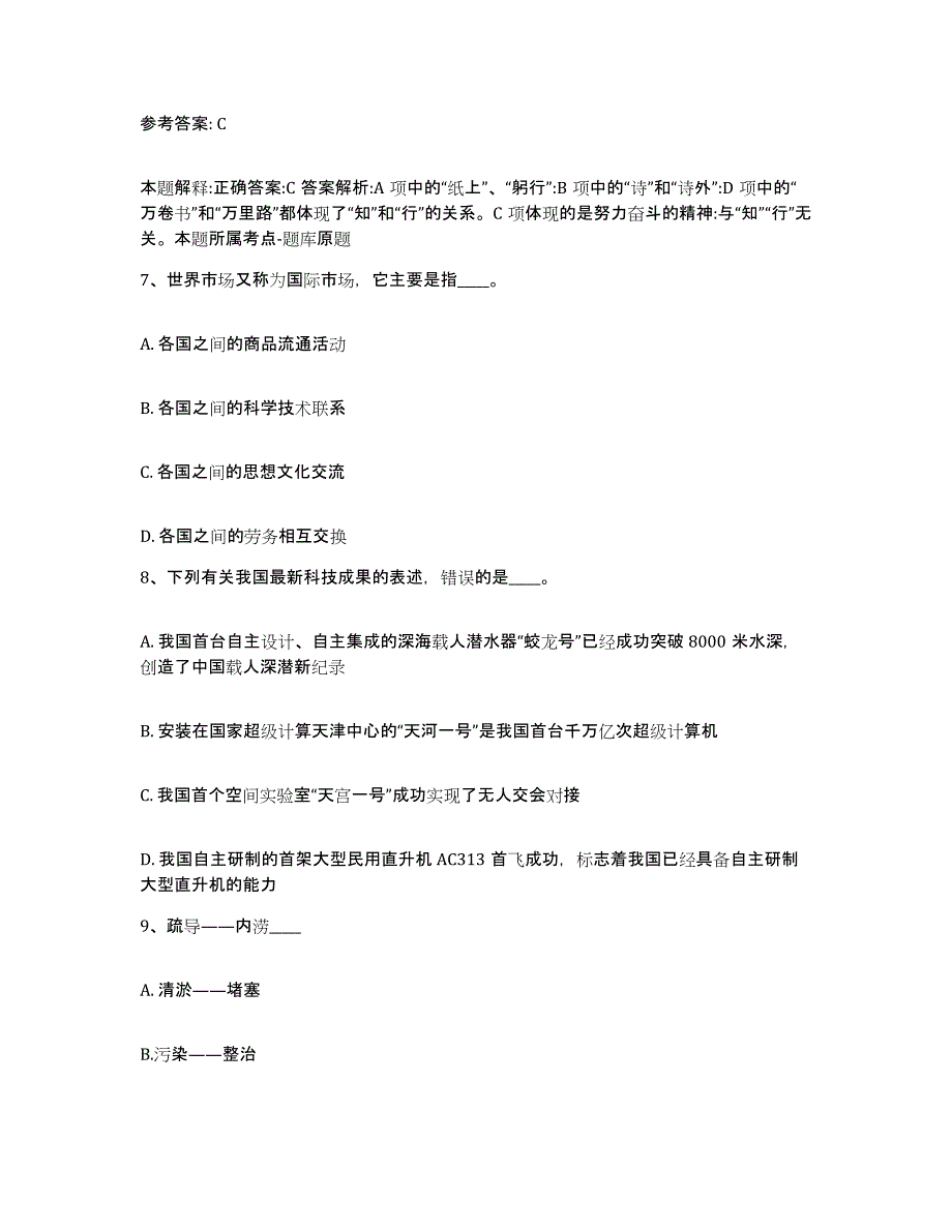 备考2025黑龙江省大庆市肇州县网格员招聘押题练习试卷B卷附答案_第4页