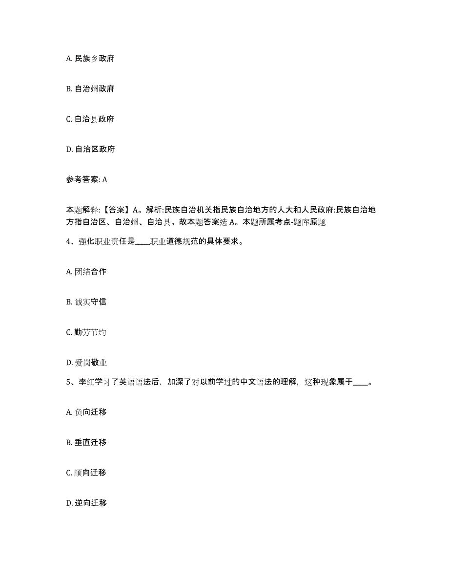 备考2025福建省莆田市秀屿区网格员招聘自我检测试卷A卷附答案_第2页