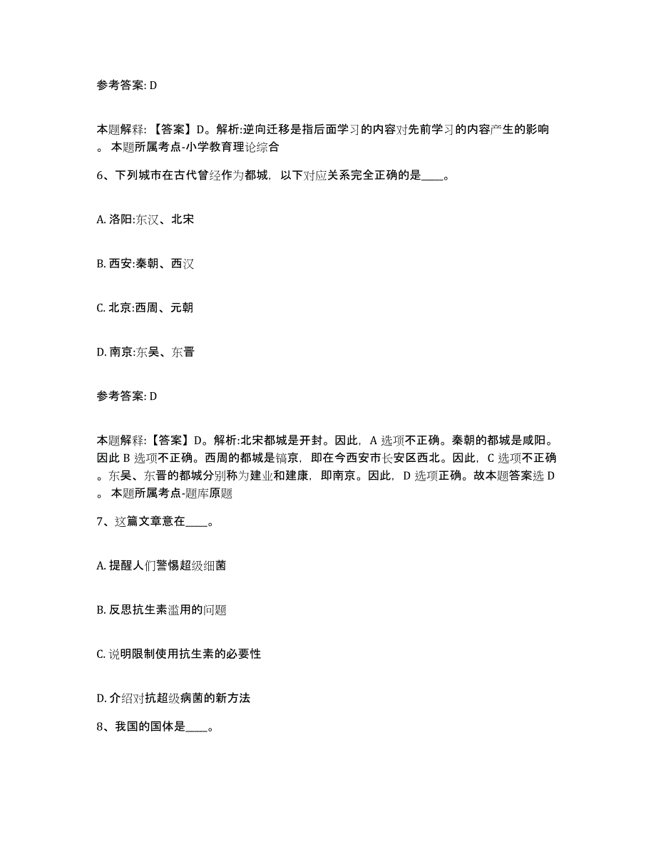 备考2025福建省莆田市秀屿区网格员招聘自我检测试卷A卷附答案_第3页